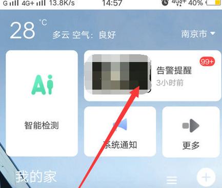萤石云怎么翻转画面