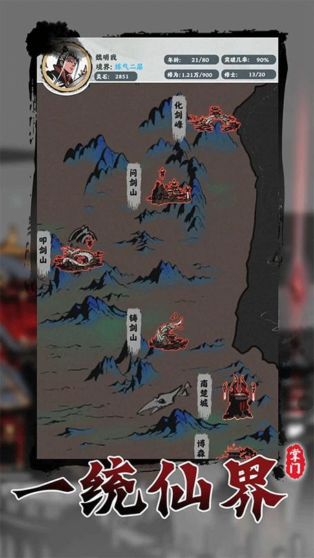 修仙掌门模拟器无限资源版缩略图