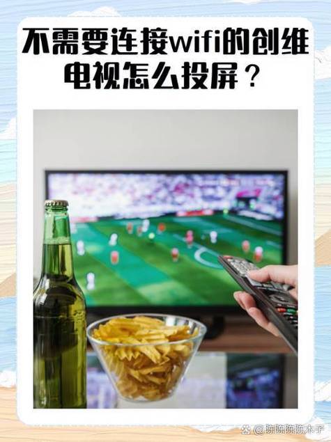 创维电视如何连接手机蓝牙截图