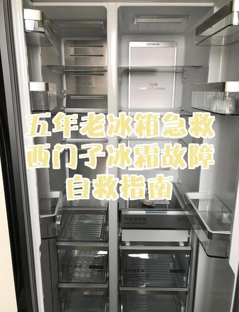 西门子冰箱解除锁定