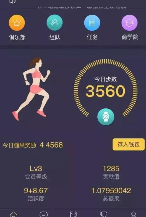 趣步一个月能赚多少图标