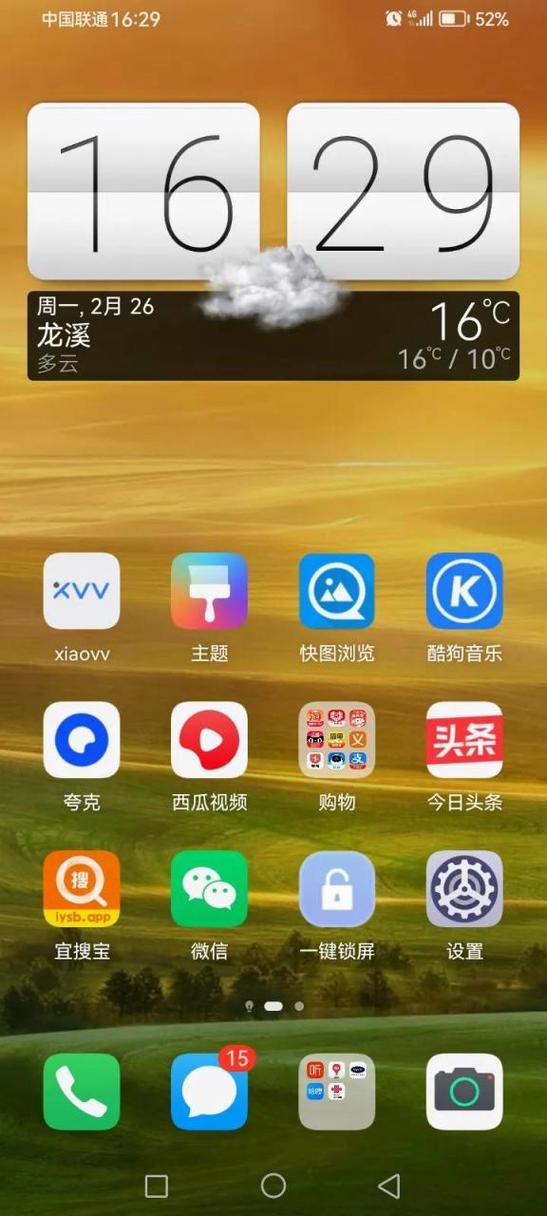手机桌面天气插件缩略图