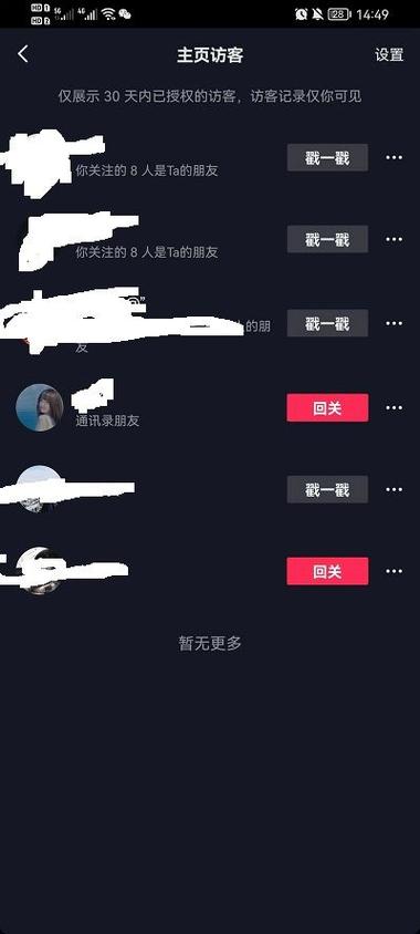 抖音怎么查超过30天的访客