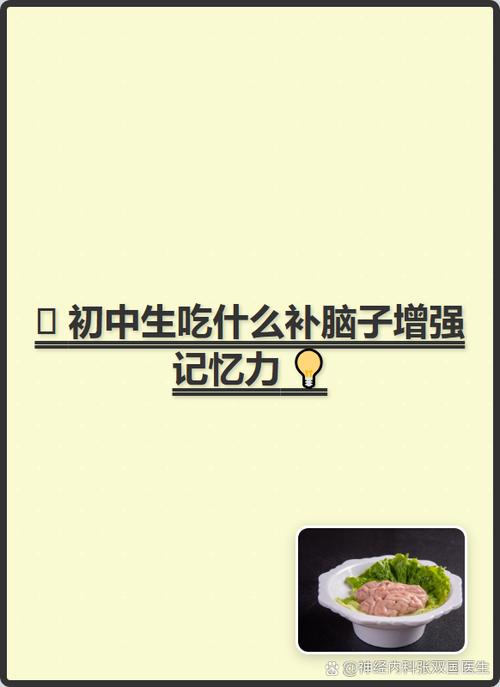 吃什么补脑子增强记忆