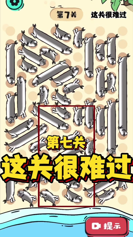 这关很难第7关攻略图文