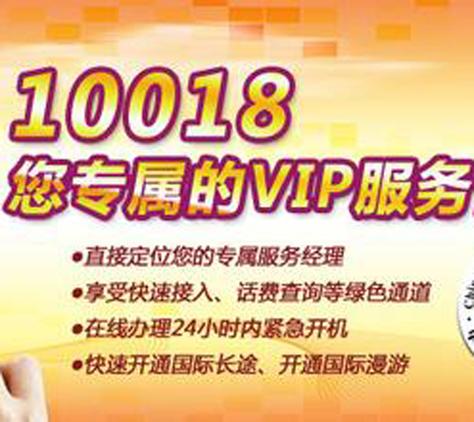 联通10018几星可以打