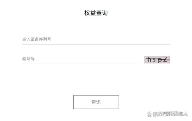 荣耀权益查询图标