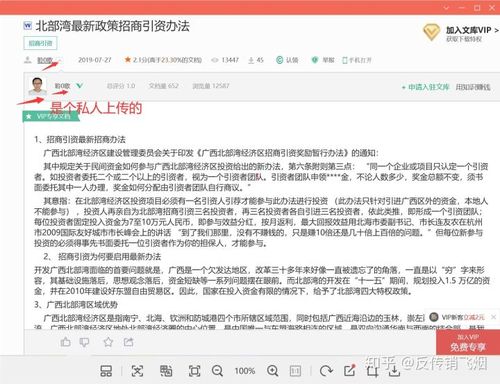 北部湾招商引资办法最新政策