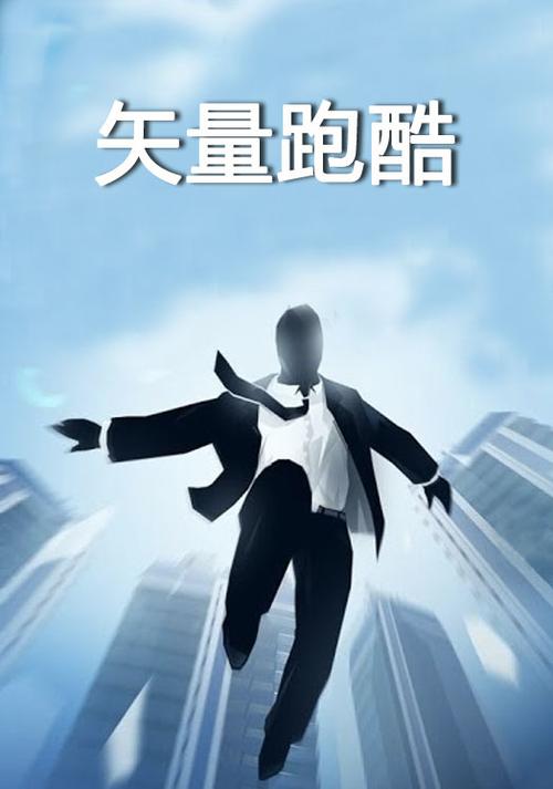 矢量跑酷无限版游戏截图