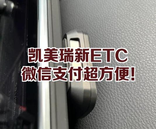 ETC怎么绑定微信缩略图