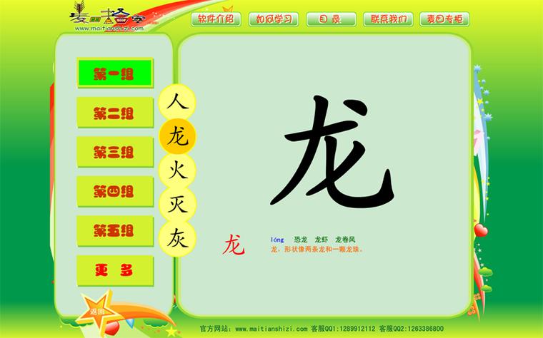 麦田识字全程免费版