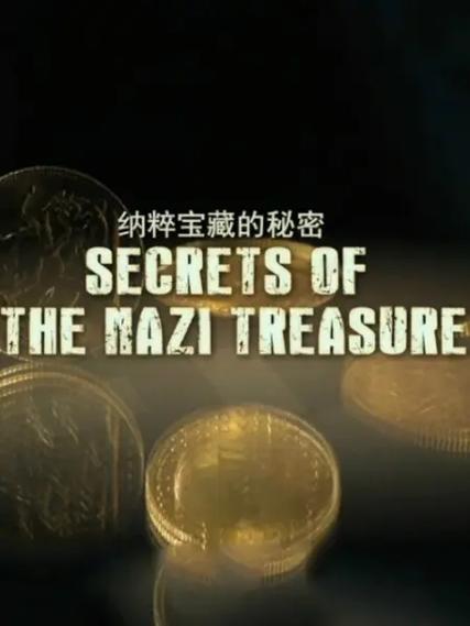 主角欧洲发现纳粹宝藏的小说