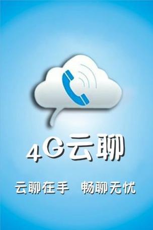 云聊app安卓版安装截图