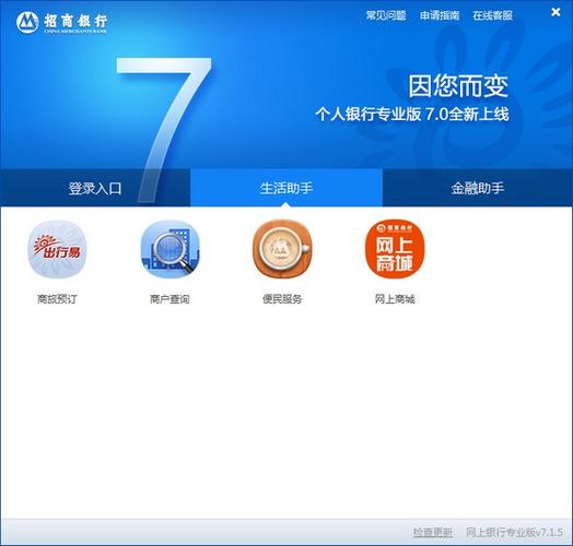 招商银行个人pc版