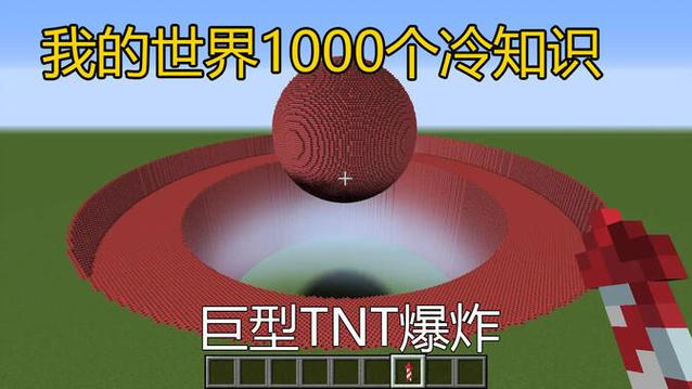 我的世界TNT几秒爆炸