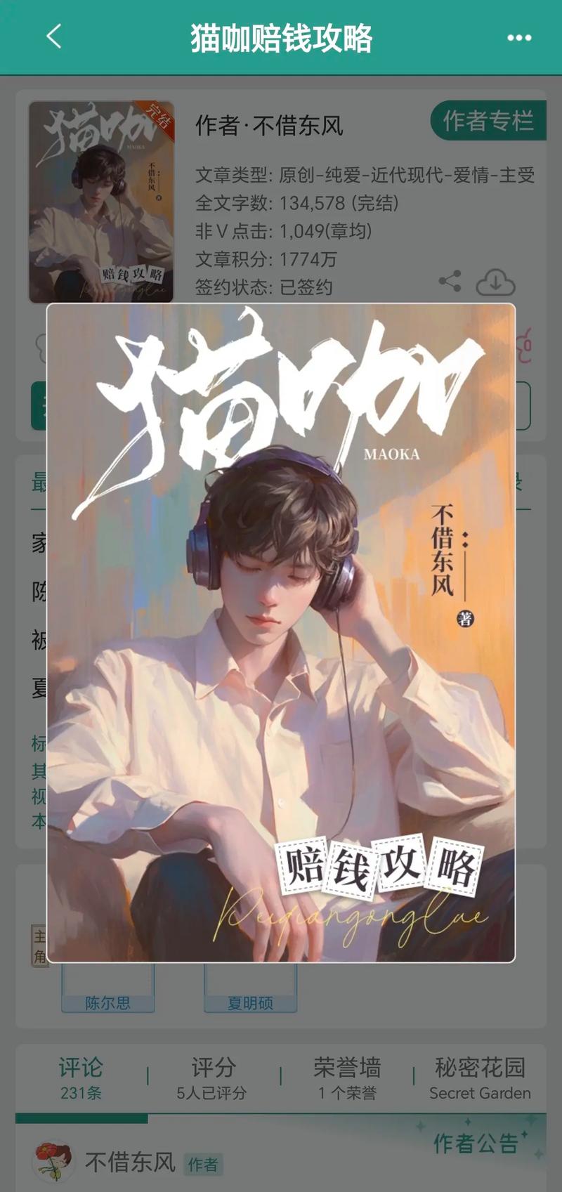 开猫咖的小说
