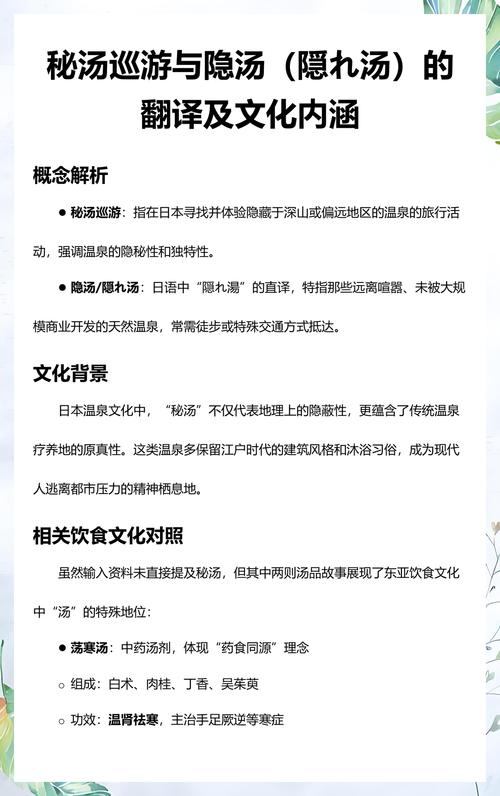 秘汤巡游隐汤隠れ汤的翻译和原文截图