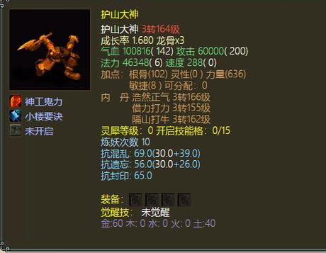 大话2心有灵犀觉醒技怎么用