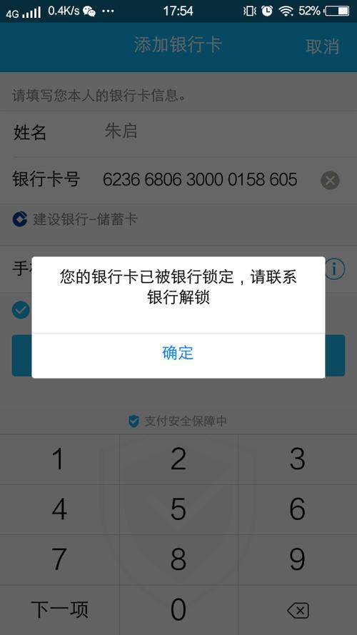 绑银行卡显示手机号不符合