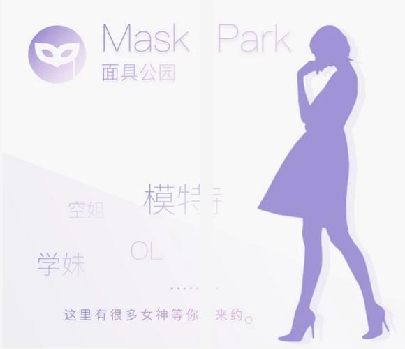 面具社交app是干什么的