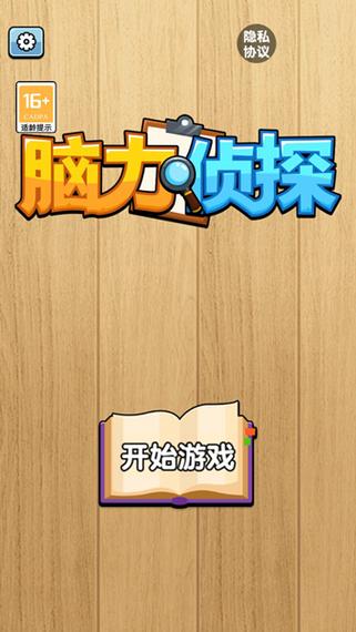 脑力侦探游戏破解版