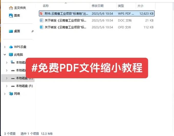 减小wps格式文件大小缩略图