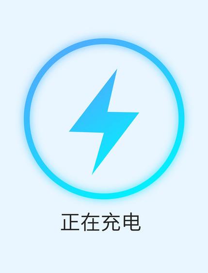 可充电电池的标志截图