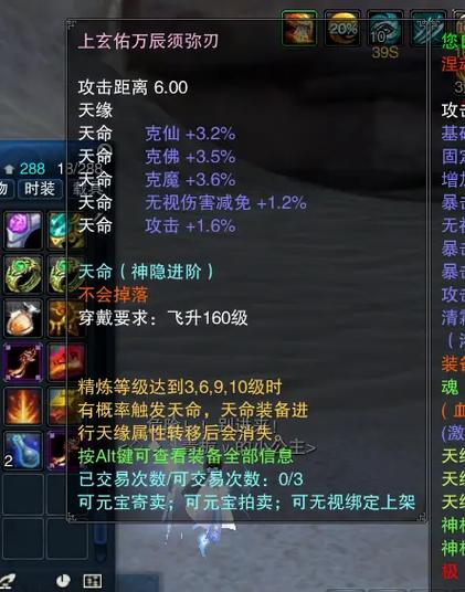 诛仙3一尘装备天缘属性表图标