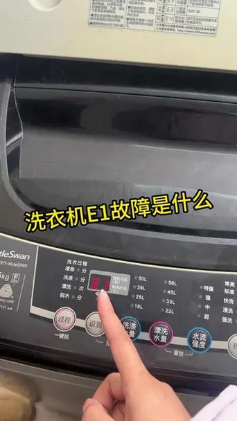 海尔滚筒洗衣机现e1故障原因截图