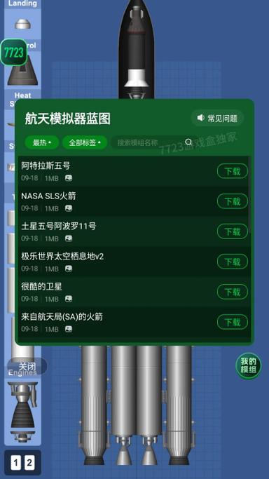 航天模拟器最新版下载破解图标