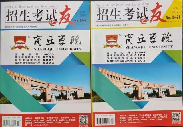 招生之友2020河南理科缩略图
