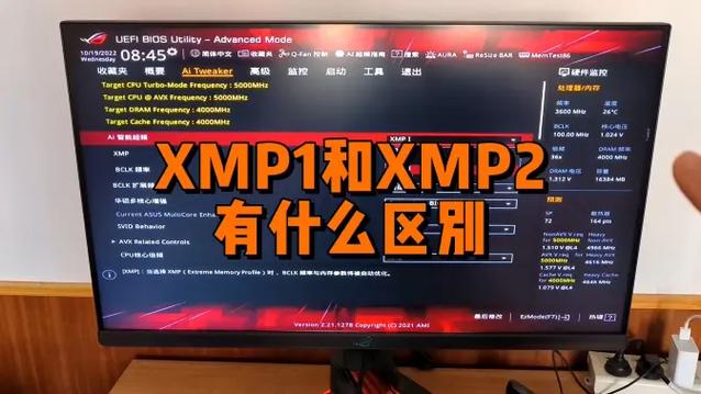 内存超频开xmp1还是2