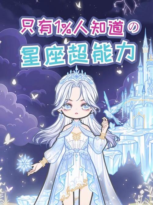 十二星座属于自己的超能力