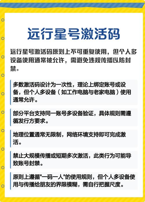远行星号激活码