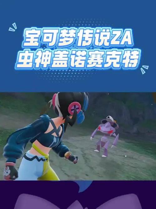 盖诺塞克特捕捉地点