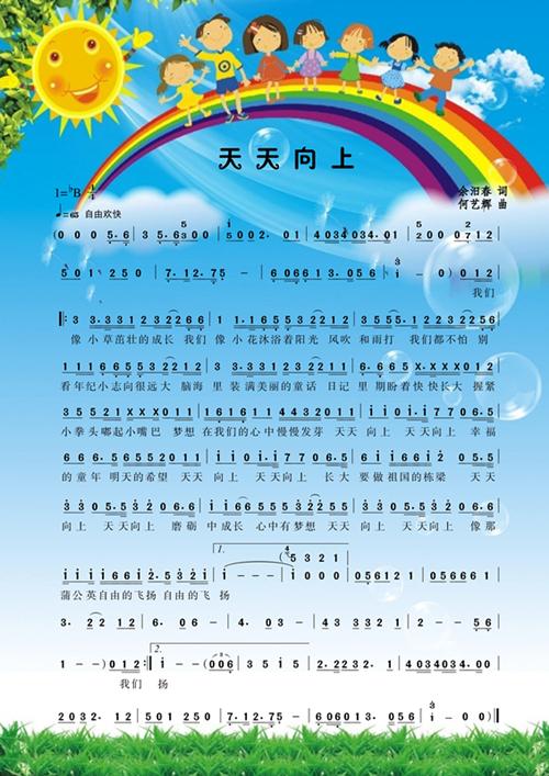 天天向上歌曲