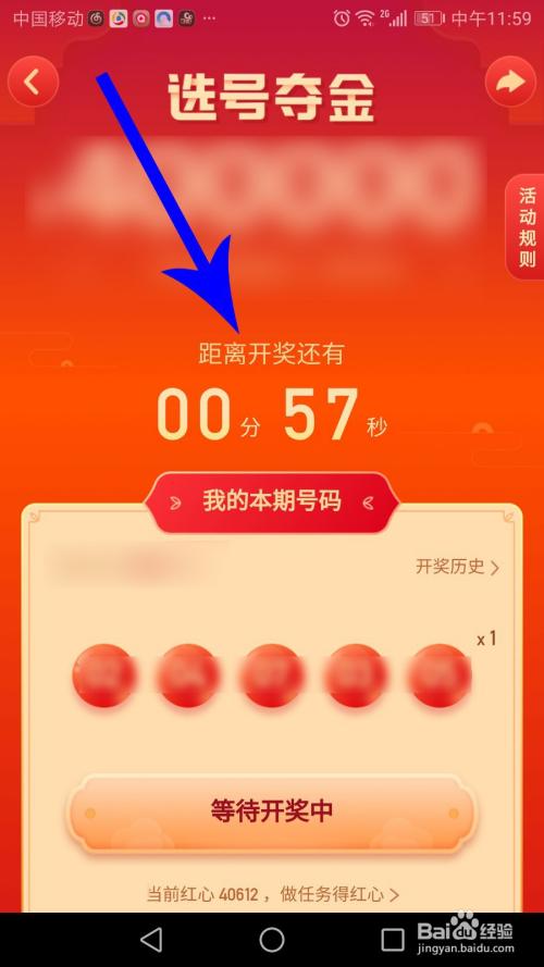 快手夺金下一期什么号