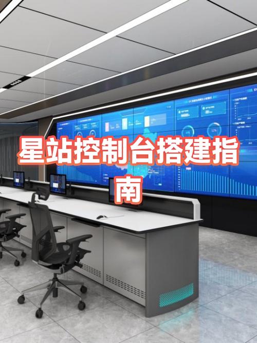 星站控制台玩法截图