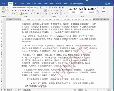 word吞掉后面的字图标