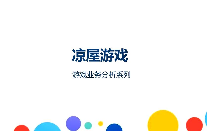 共享凉屋账号截图