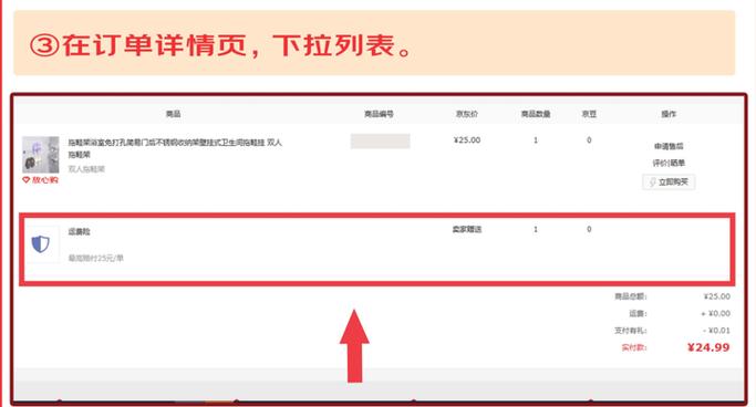 抖音运费险72小时没到账