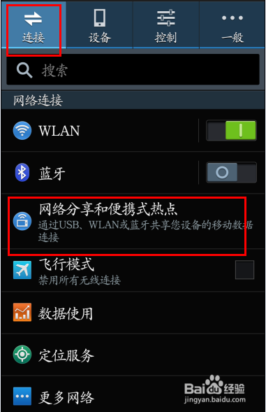 热点连接会产生费用吗