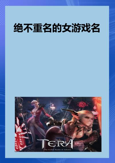 秋冉冉和易小知的游戏攻略