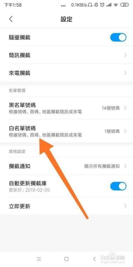 一加手机怎么加入白名单