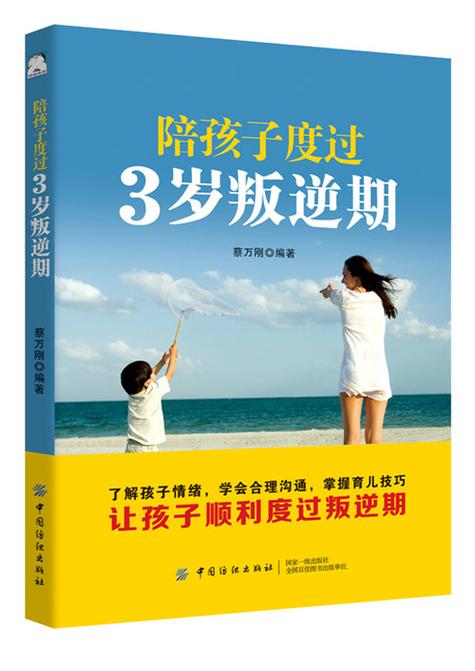 3岁有叛逆期吗