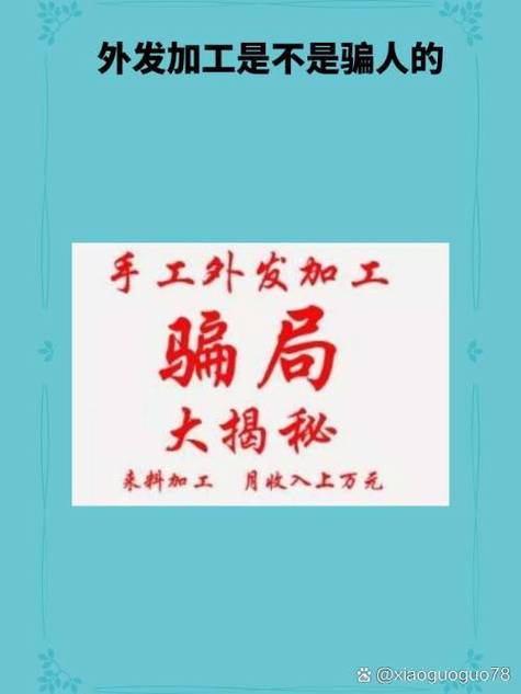 手工外发是真的还是假的