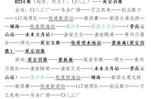顺义到燕郊坐几号公交截图