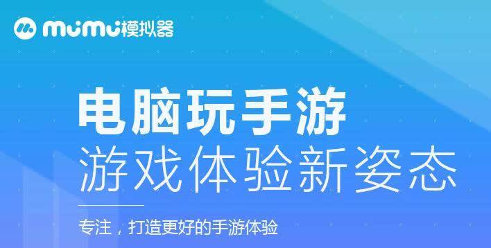 网易MUMU模拟游戏截图