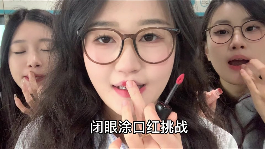 闯过三关口红带回家是真的吗