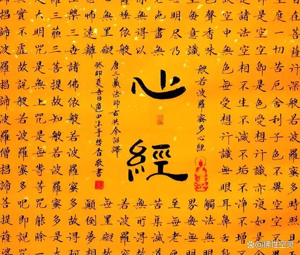 《心经》全文及解释